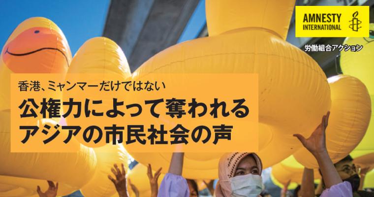 アムネスティ・インターナショナル日本「労働組合アクションリーフレット」のご紹介