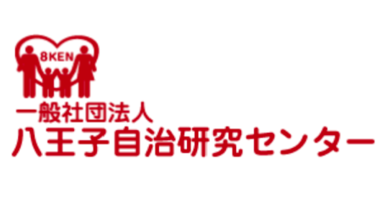 共助のまちづくりシンポジウムをオンラインで開催します