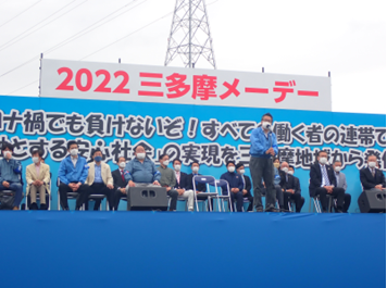 ２０２２三多摩メーデー「コロナ過でも負けないぞ！ーすべての働く者の連帯で『働くことを軸とする安心社会』の実現を三多摩地域から発信しよう！ー」をスローガンに開催！