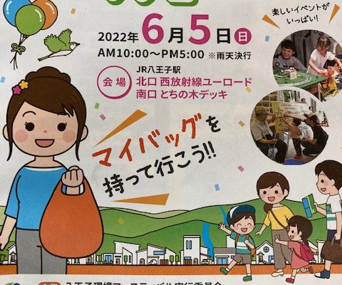 環境フェスティバルが開催されました