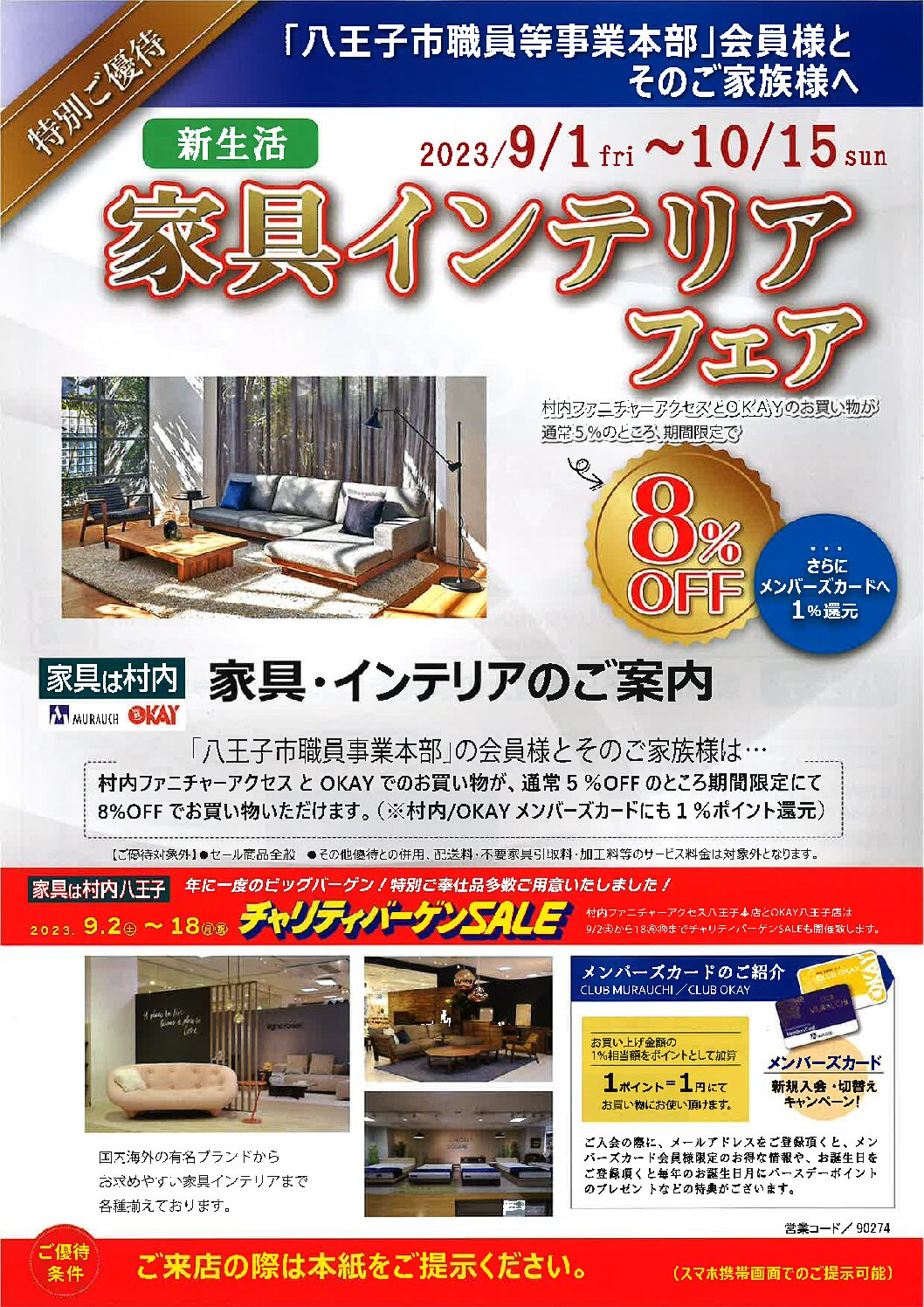 年に1度のチャリティバーゲンSALE