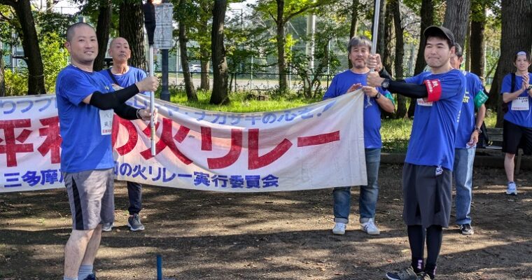 第３６回三多摩反核平和の火リレー開催