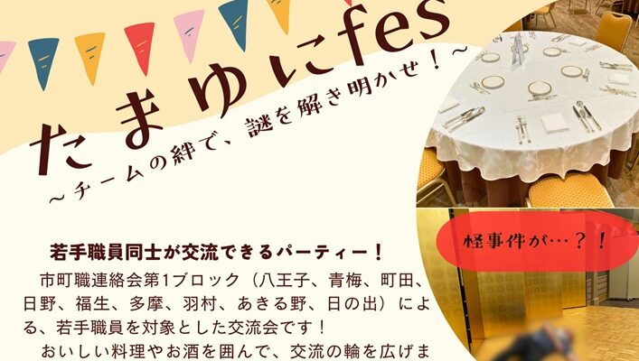 たまゆにｆｅｓ開催！