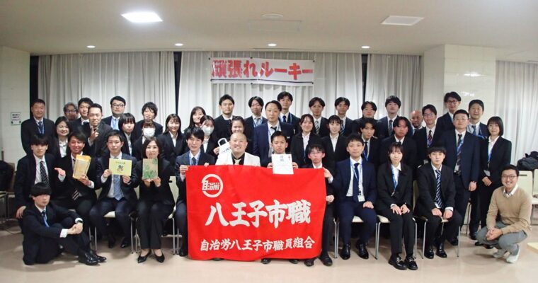 2025新入組合員歓迎交流会「頑張れルーキー」開催！