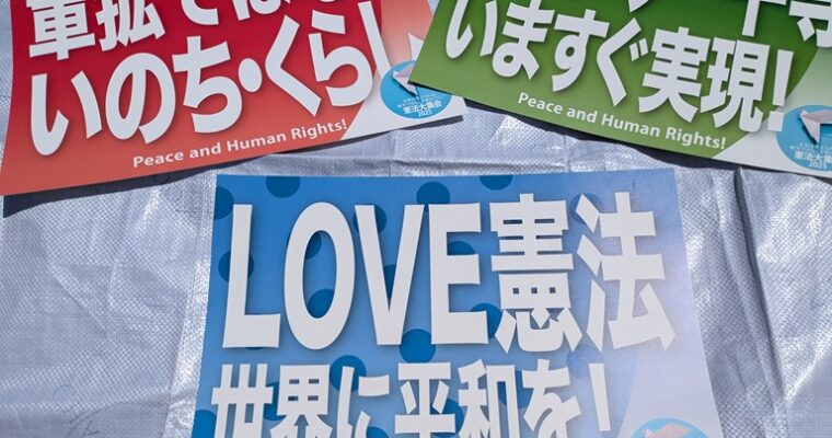 2025.5.3憲法大集会に参加してまいりました