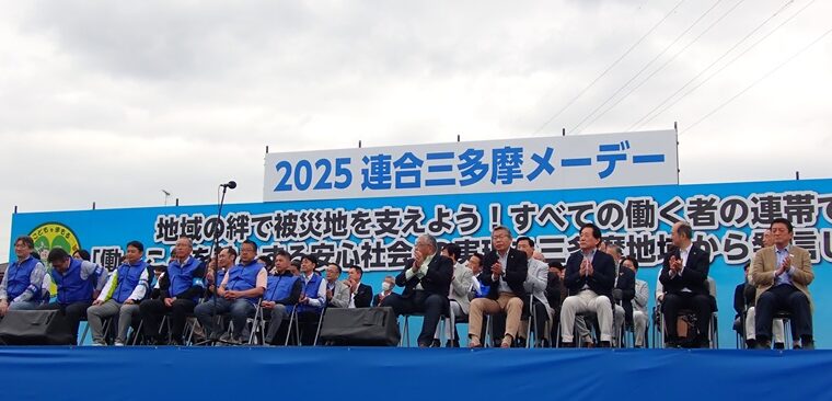 2025連合三多摩メーデーが開催！八王子市職・臨職組合・公共労・退職者会の組合員・ご家族、約300名が参加