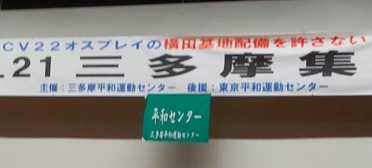 10.21　三多摩集会　参加しました！