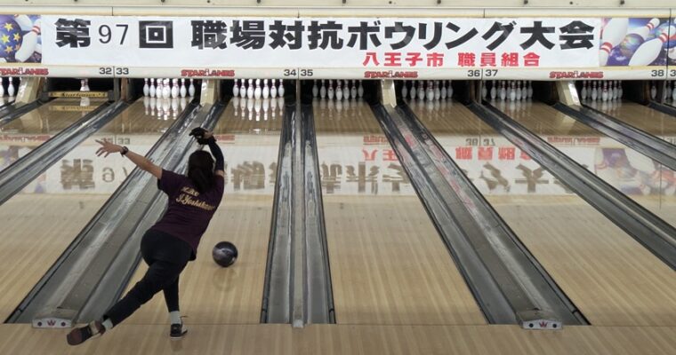 第97回　ボウリング大会開催！