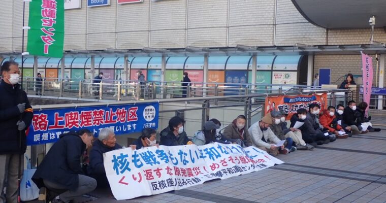 第555回　三多摩反核座り込み行動に参加しました！