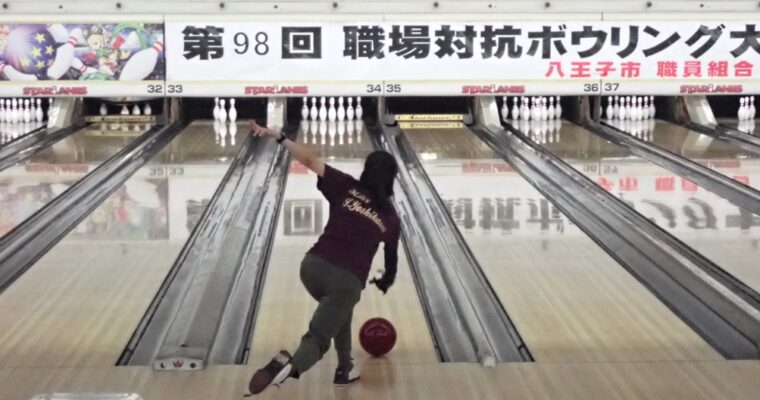 第99回職場対抗ボウリング大会のお知らせ