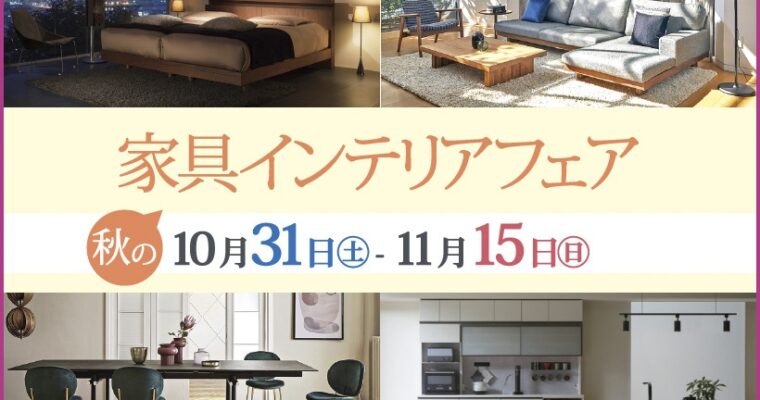株式会社 村内ファニチャーアクセス からのお知らせです