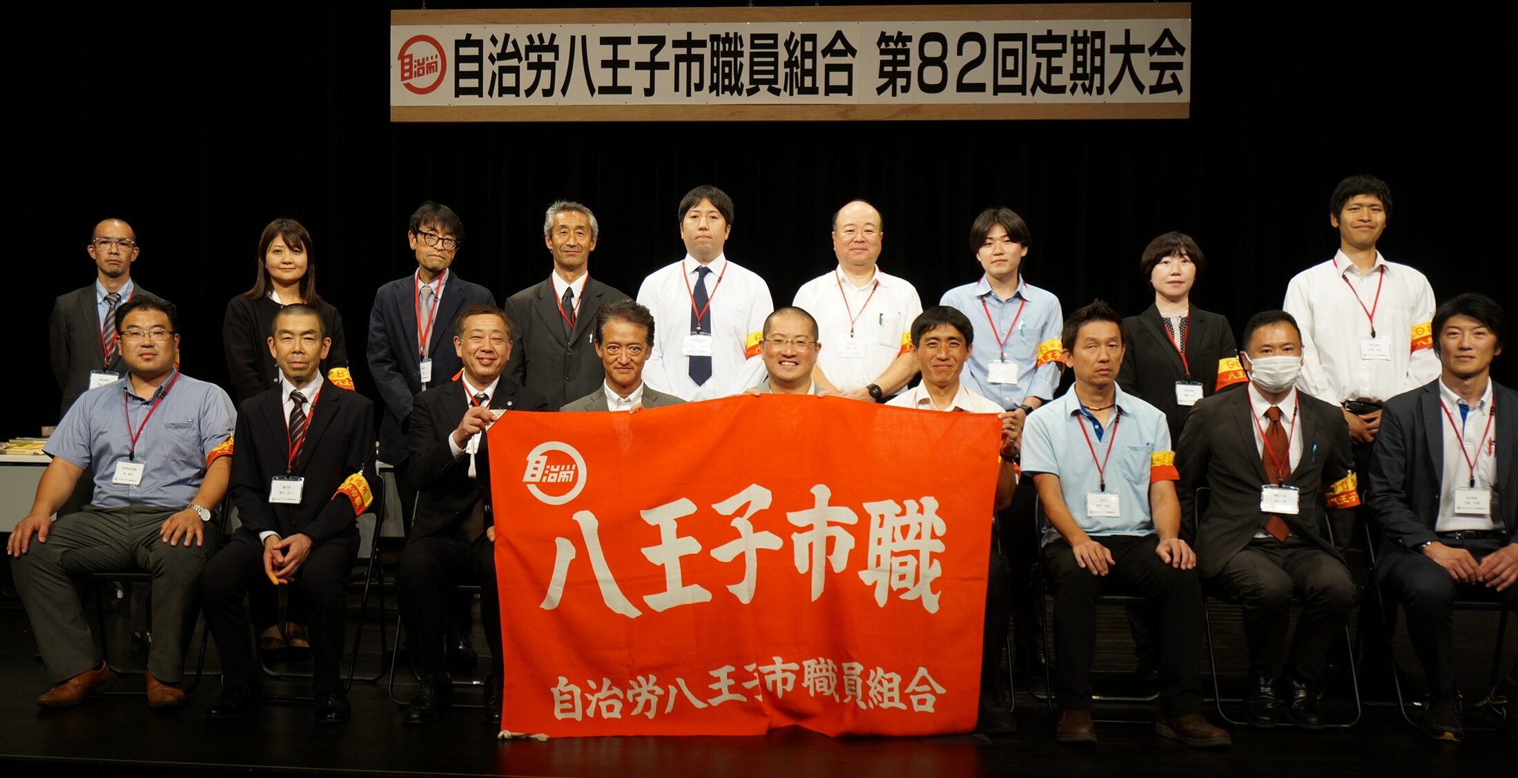 自治労八王子市職員組合